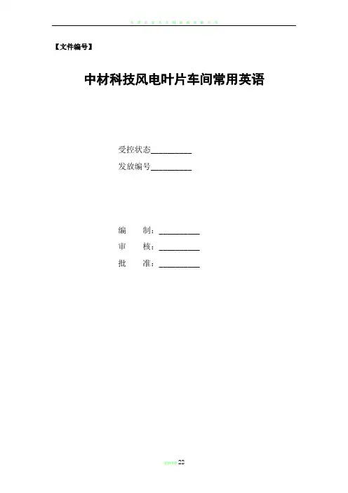车间常用英语