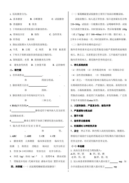 医学营养学 职业卫生与职业医学重点练习题