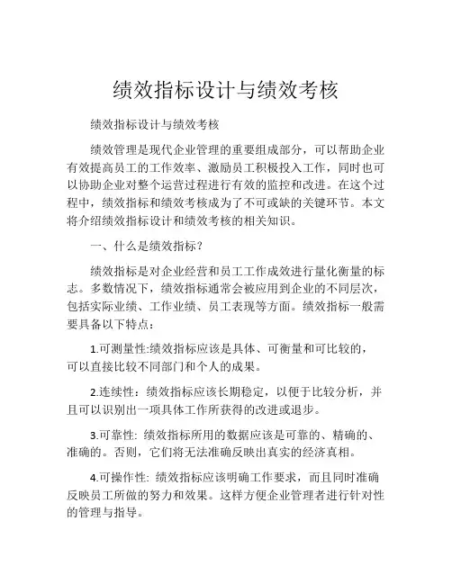 绩效指标设计与绩效考核