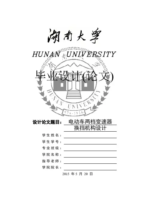 电动车两档变速器换挡机构设计 (1)