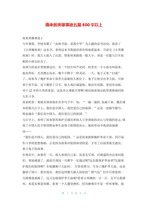 雨来的英雄事迹五篇800字以上1秘书