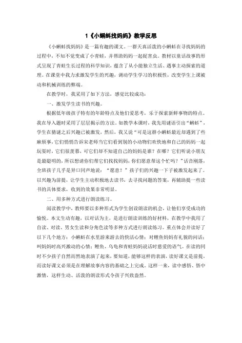 部编版小学语文二年级上册1《小蝌蚪找妈妈》教学反思