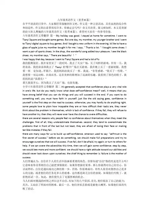 2023最新-六年级英语作文(优秀6篇)