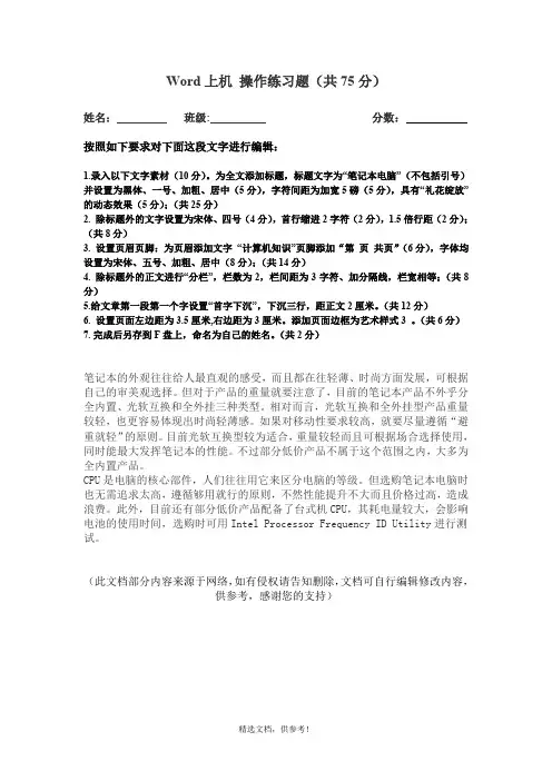 Word上机操作练习题