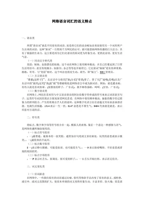 网络语言词汇的语义特点