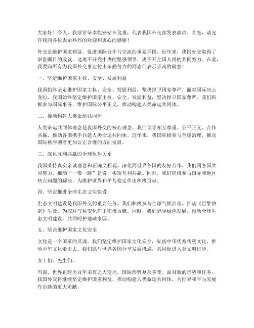 外交发言人演讲稿范文