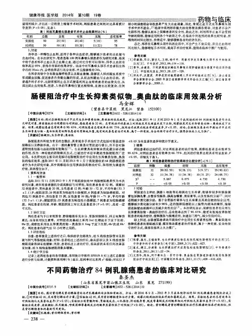 肠梗阻治疗中生长抑素类似物-奥曲肽的临床用效果分析