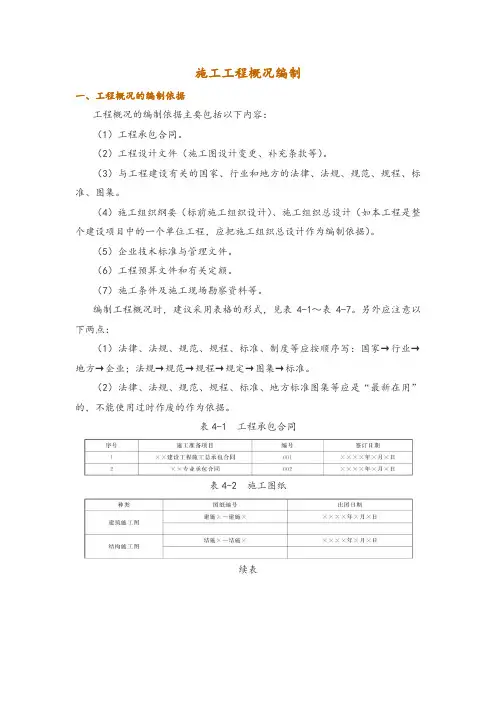 施工工程概况编制