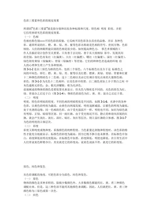 色彩三要素和色彩的视觉效果