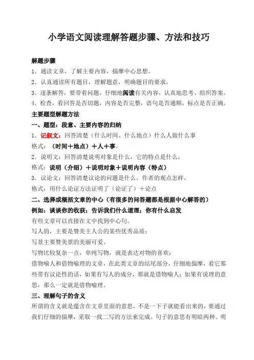 小学语文阅读理解答题步骤