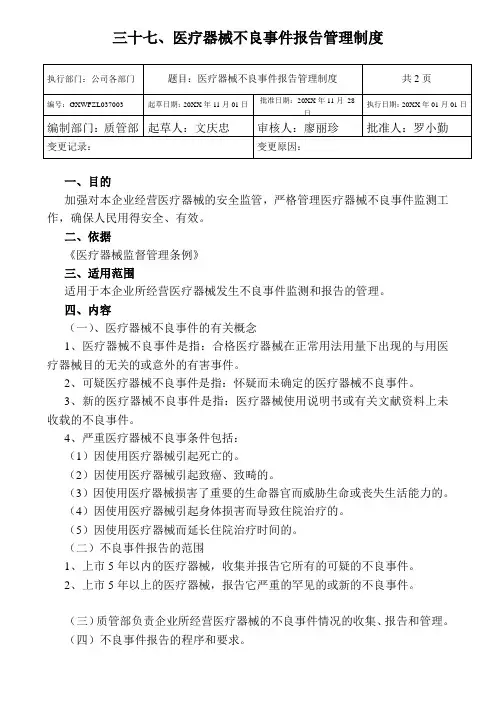 医疗器械质量跟踪管理制度