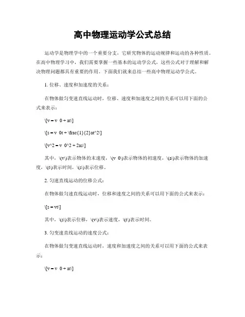高中物理运动学公式总结