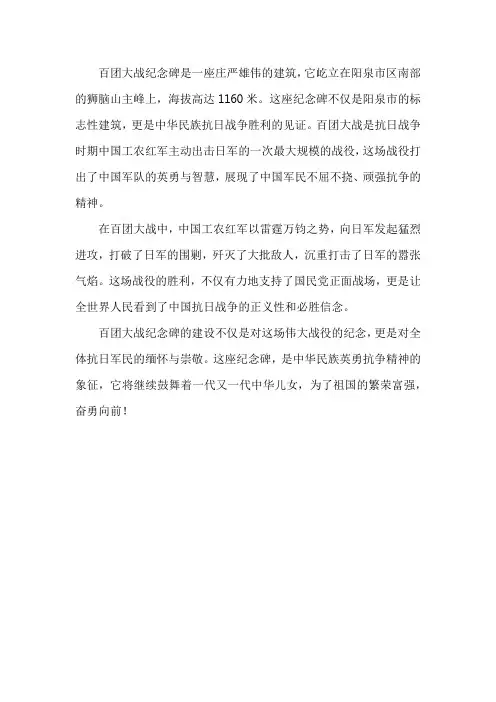 百团大战纪念碑介绍