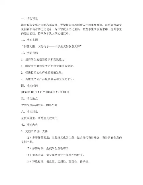大学文创活动策划