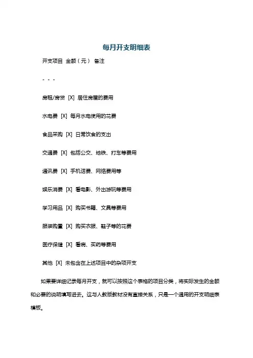 每月开支明细表