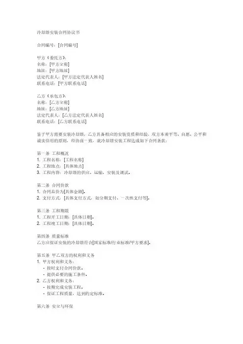 冷却塔安装合同协议书