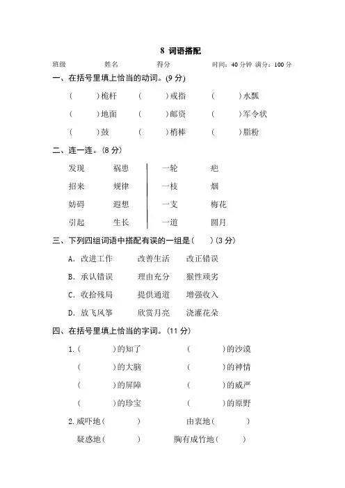 人教部编版语文五年级下册词汇积累：词语搭配专训卷