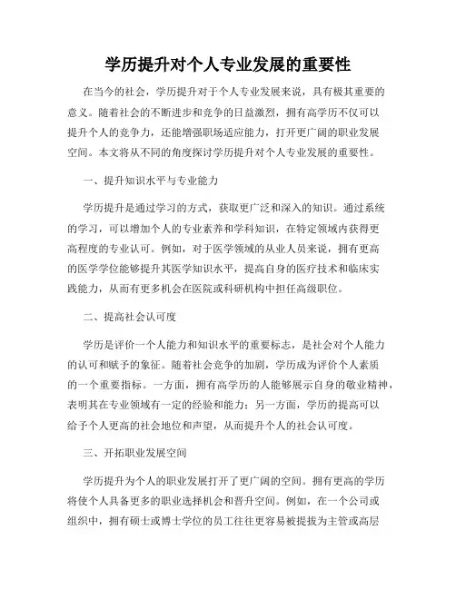 学历提升对个人专业发展的重要性