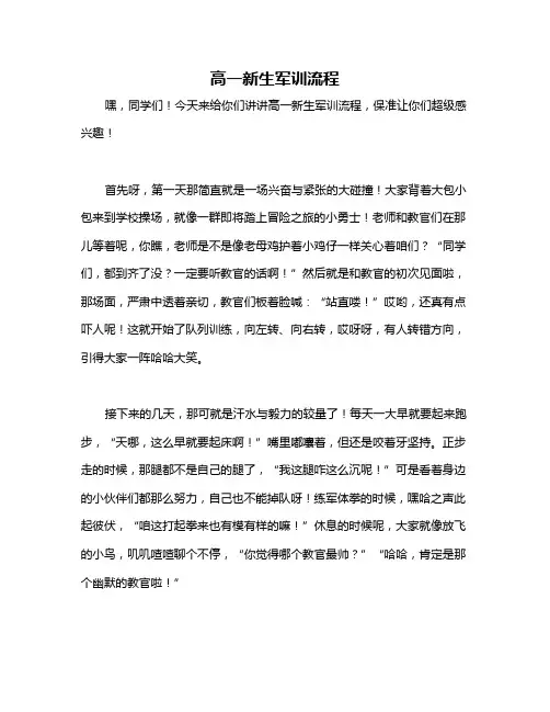 高一新生军训流程