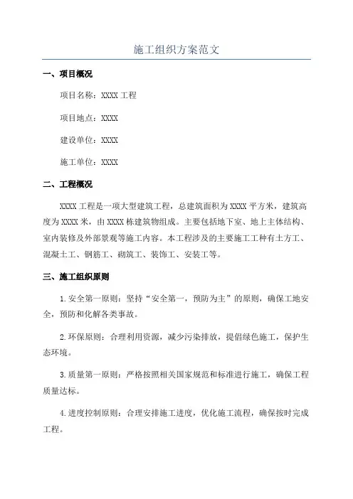 施工组织方案范文