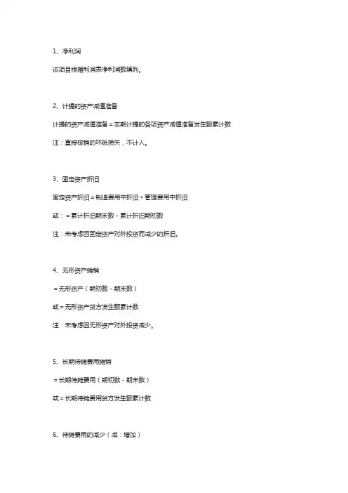 现金流量表补充资料编辑方法公式