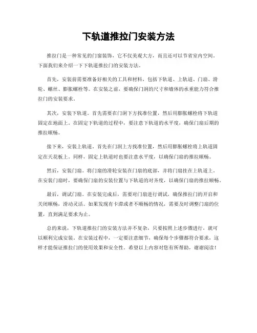 下轨道推拉门安装方法