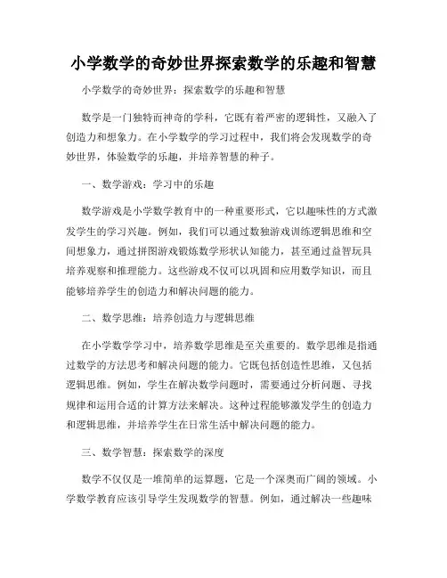 小学数学的奇妙世界探索数学的乐趣和智慧
