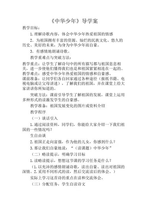 人教版小学语文六年级上册第二单元基础阅读课《中华少年》导学案