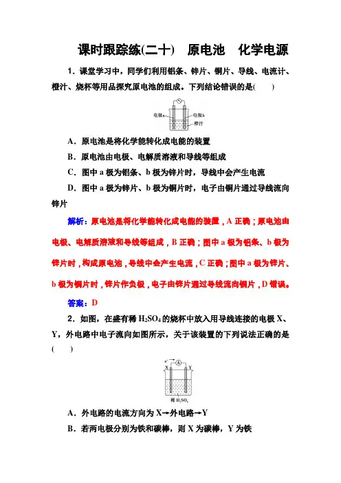 课时跟踪练(二十) 高考总复习化学精品专题学案Word版含答案