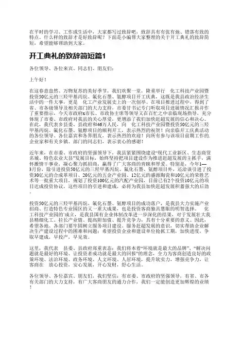 开工典礼的致辞简短