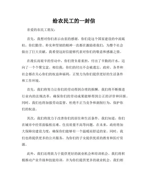 给农民工的一封信