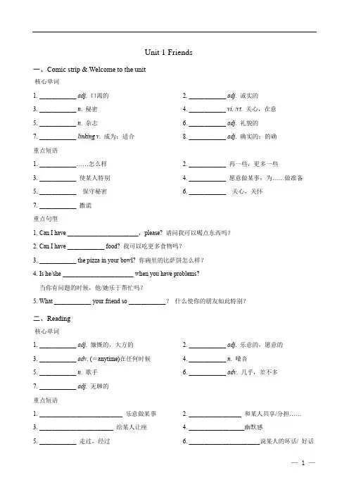 2021-2022学年牛津译林版八年级英语上册Unit1-8全书背记手册(学生版)
