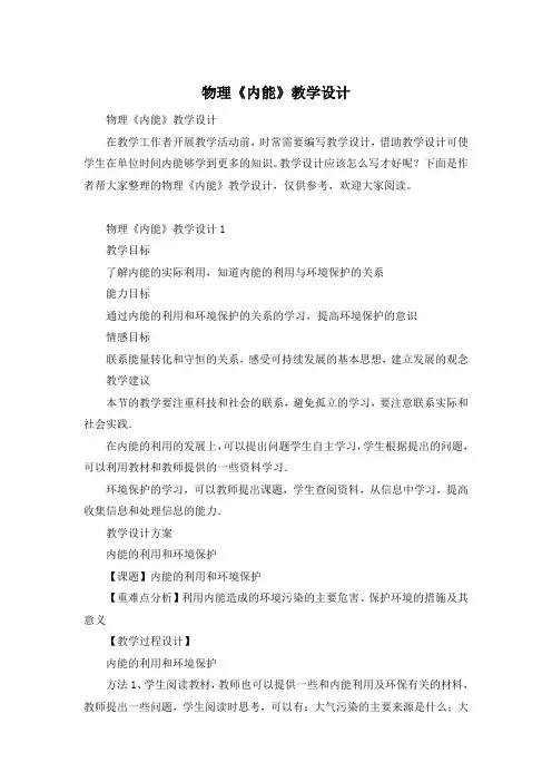 物理《内能》教学设计