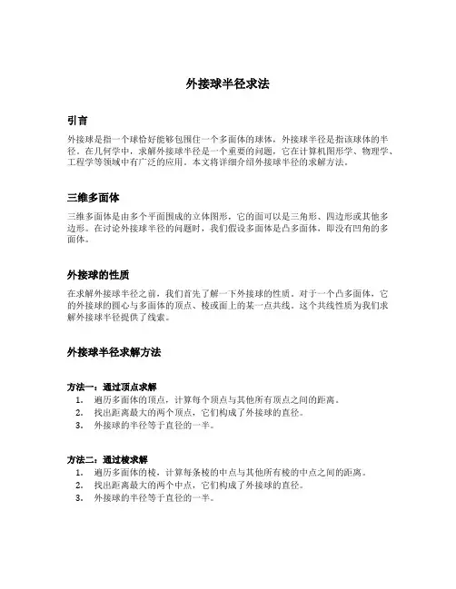 外接球半径求法