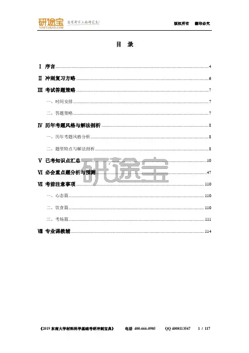 2019东南大学材料科学基础 冲刺