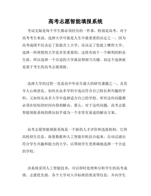 高考志愿智能填报系统