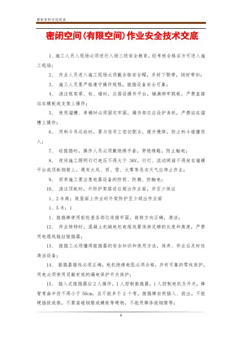 密闭空间(有限空间)作业安全技术交底