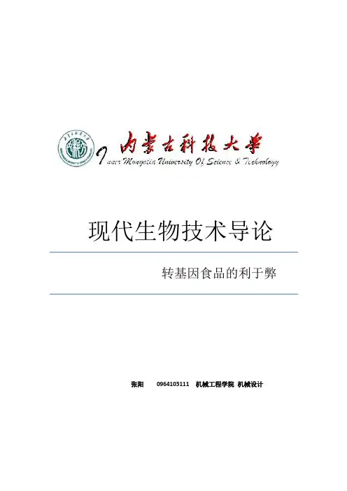 现代生物技术导论