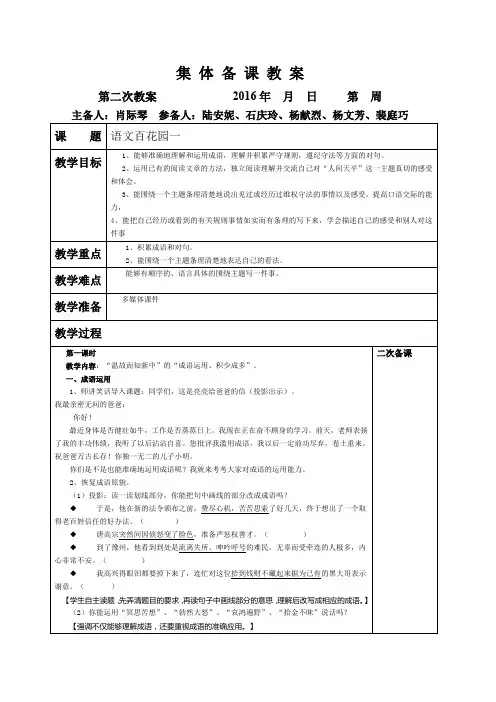 肖际琴六年级下册第2单元教案