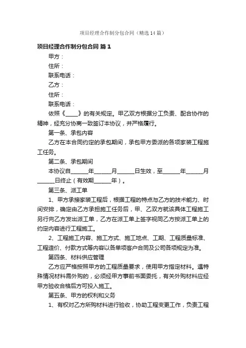 项目经理合作制分包合同（精选14篇）