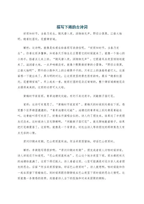 描写下雨的古诗词