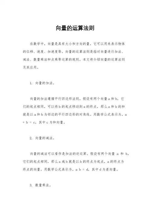 向量的运算法则