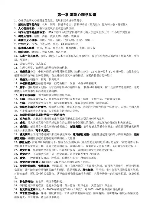 心理咨询师三级理论基础概要