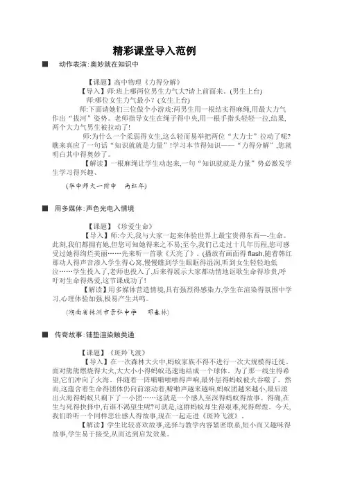 精彩课堂导入范例