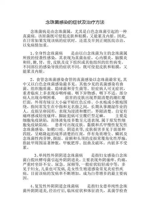 念珠菌感染的症状及治疗方法