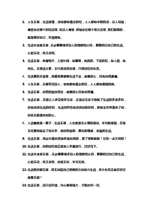 生活不易金句大全