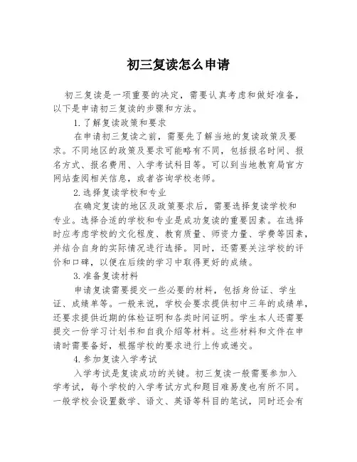 初三复读怎么申请