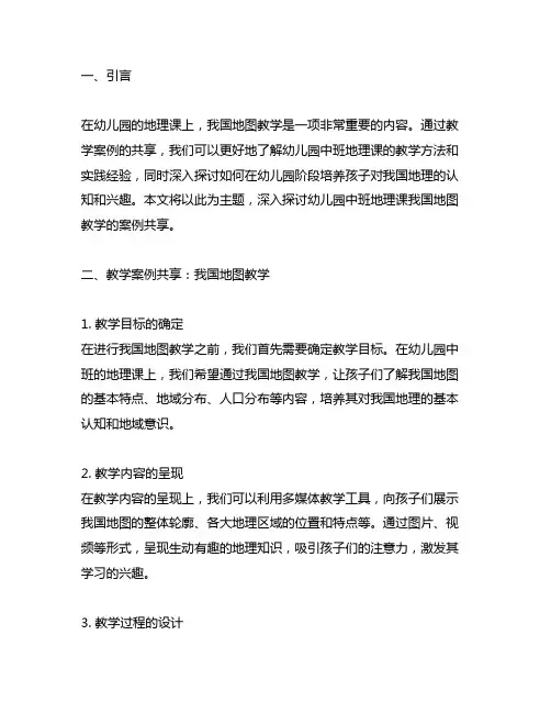 幼儿园中班地理课：中国地图教学案例分享