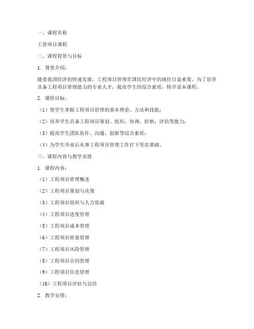 工管项目课程设计方案模板