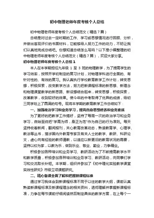 初中物理老师年度考核个人总结范文（精选7篇）